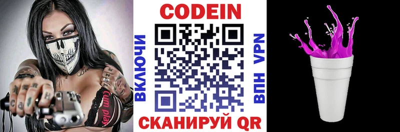 Кодеиновый сироп Lean напиток Lean (лин)  Билибино 